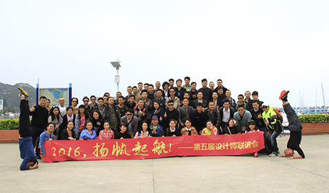 銅盟薈“2016·揚(yáng)帆起航”第五屆設(shè)計(jì)師聯(lián)誼會(huì)